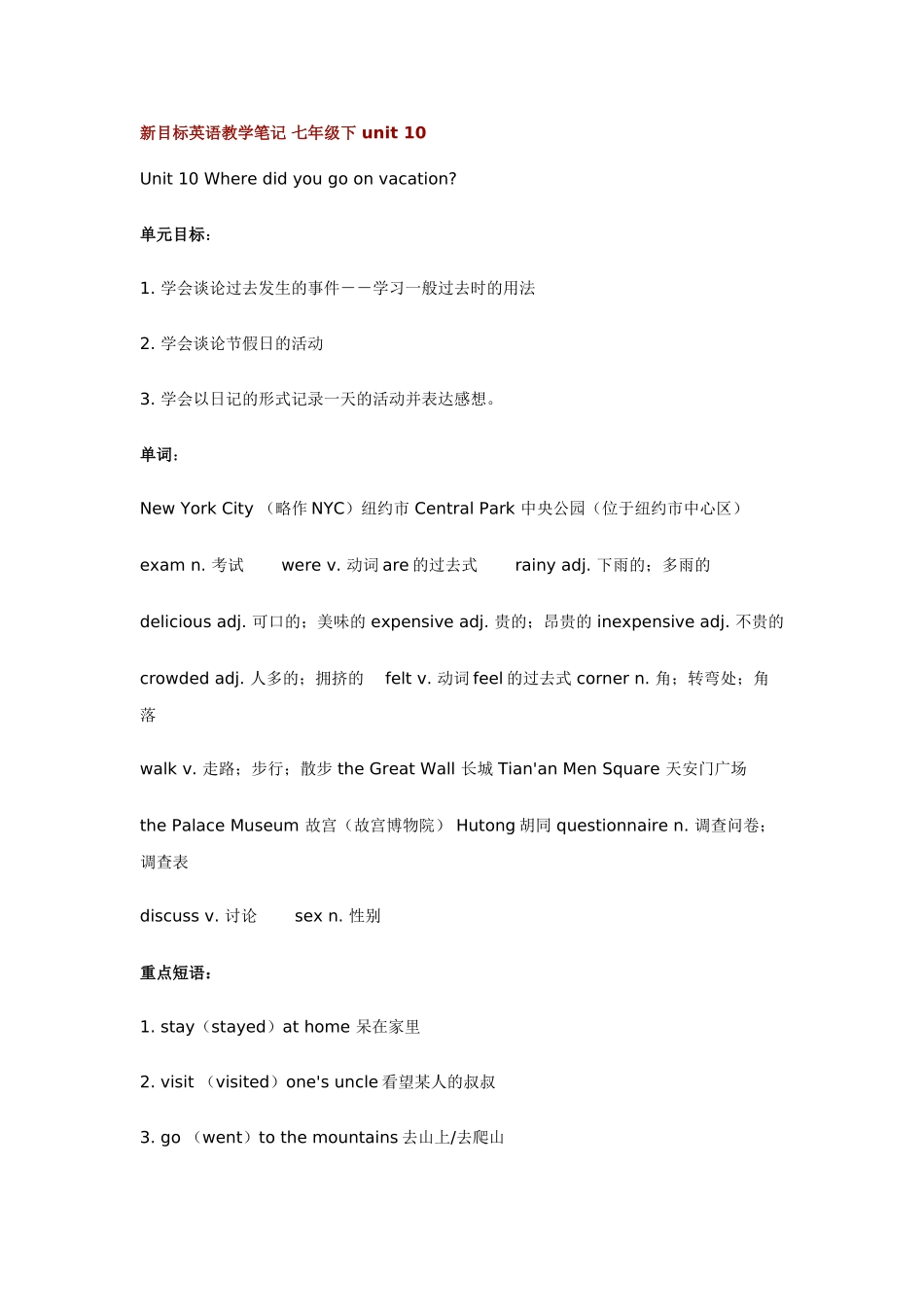 unit 10 where did you go on vacation 教案（人教新目标七年级） (2)doc--初中英语 _第1页