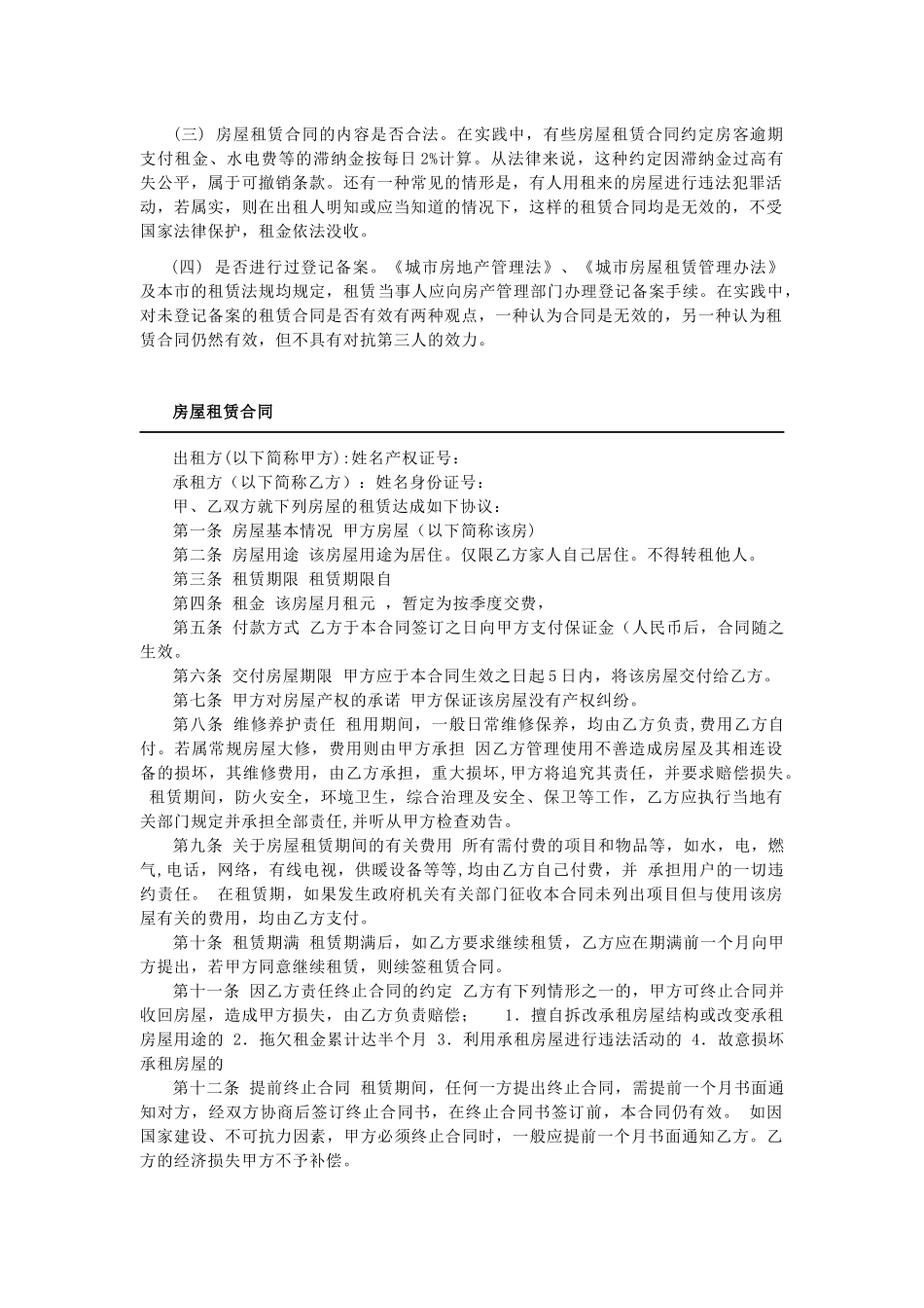 房屋租赁须知_第2页