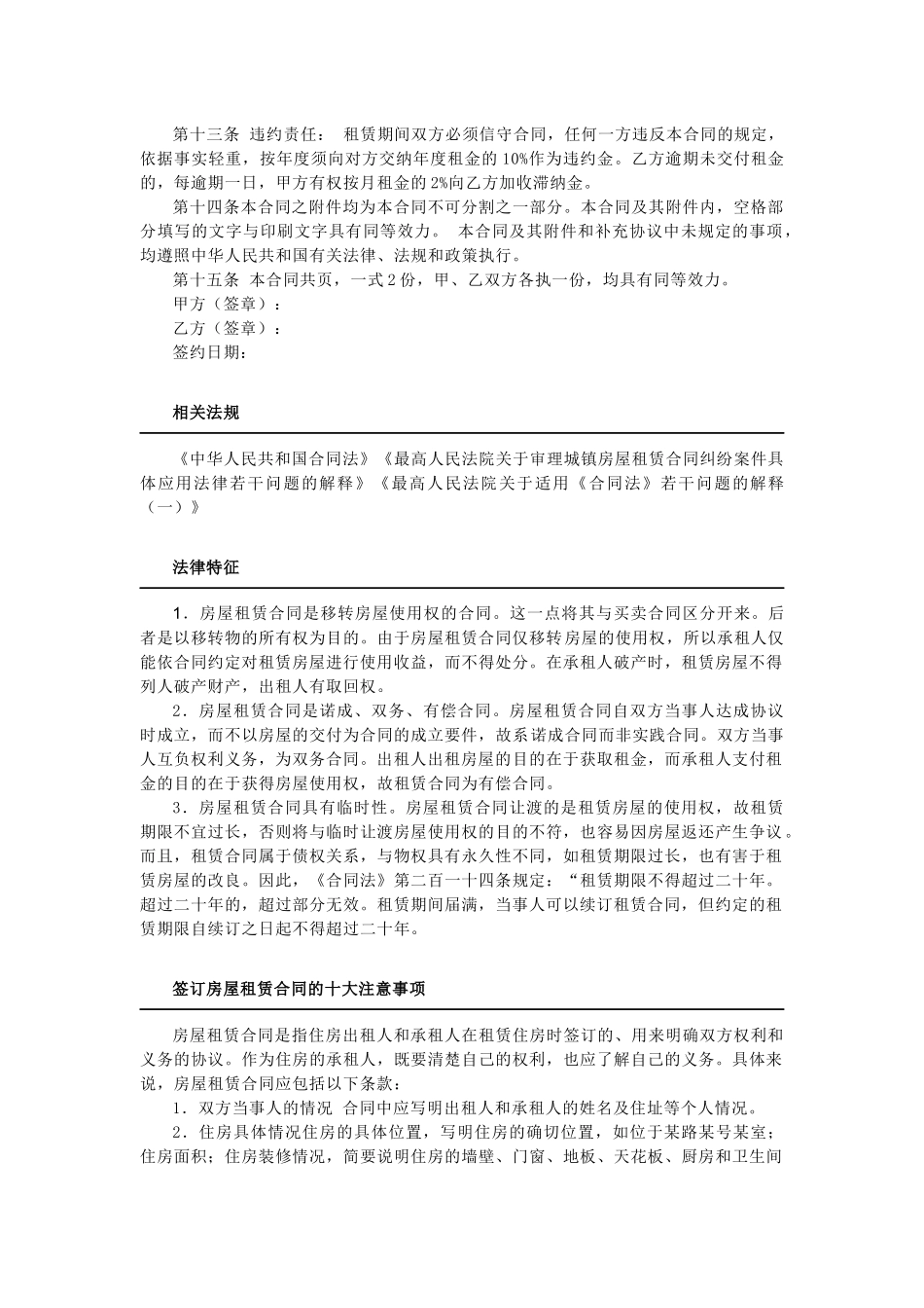 房屋租赁须知_第3页