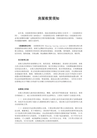房屋租赁须知