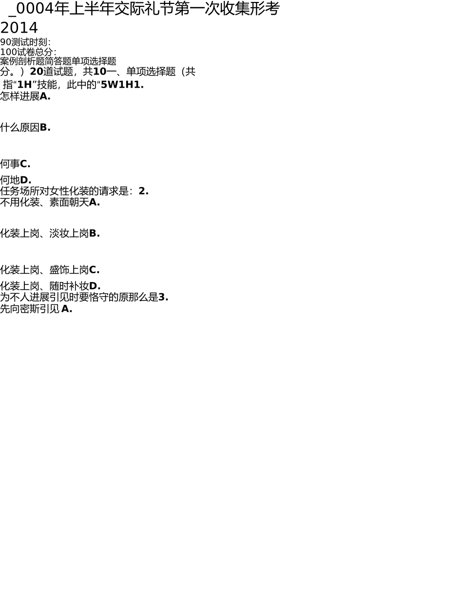 社交礼仪第一次网络形考_0004 _第1页