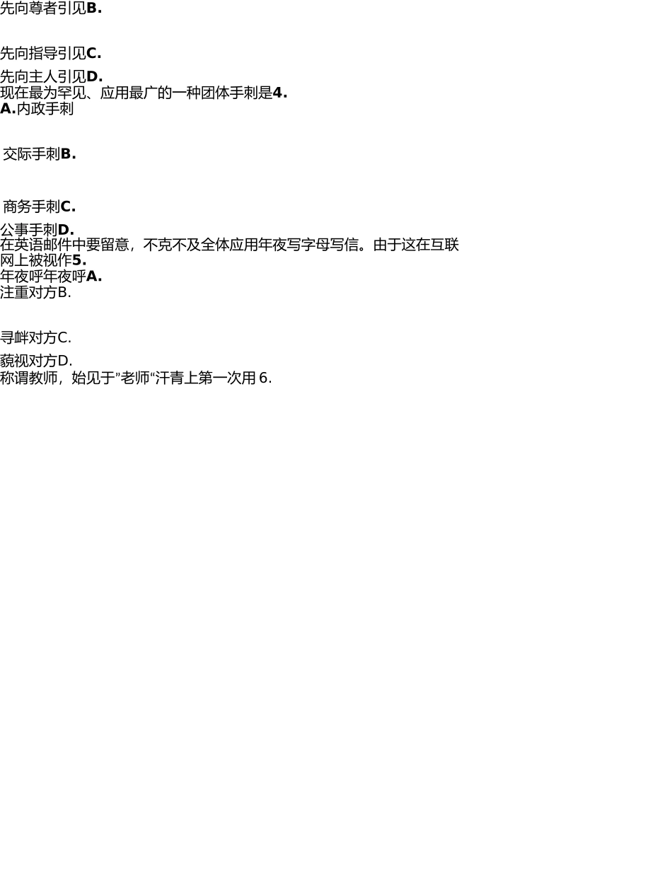 社交礼仪第一次网络形考_0004 _第2页