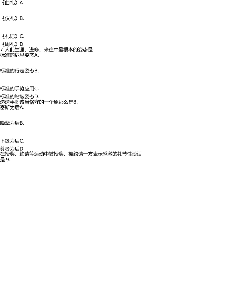 社交礼仪第一次网络形考_0004 _第3页