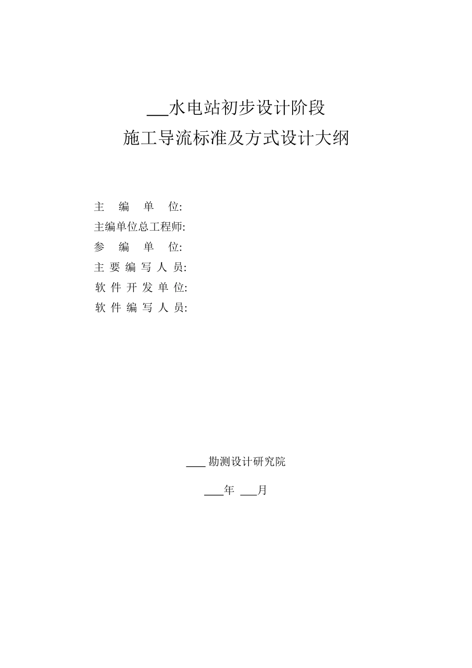 施工导流标准及方式设计大纲范本_第2页