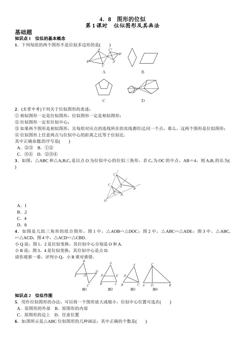 2016年第四章 图形的相似课时练习题及答案13 _第1页