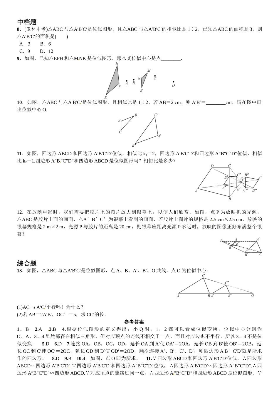 2016年第四章 图形的相似课时练习题及答案13 _第3页