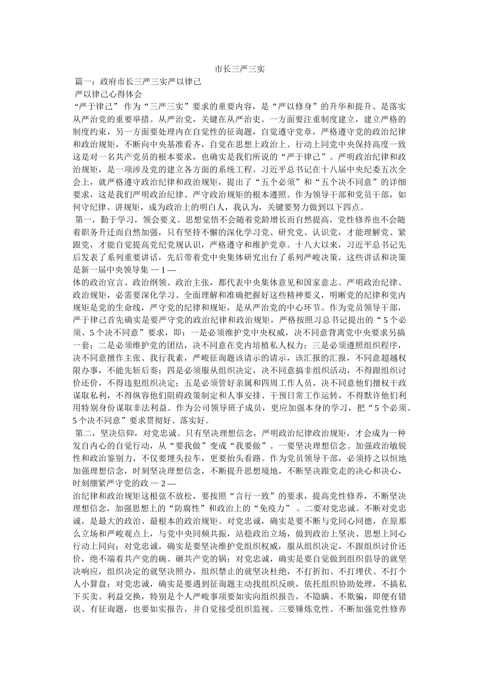 市长三严三实 _第1页