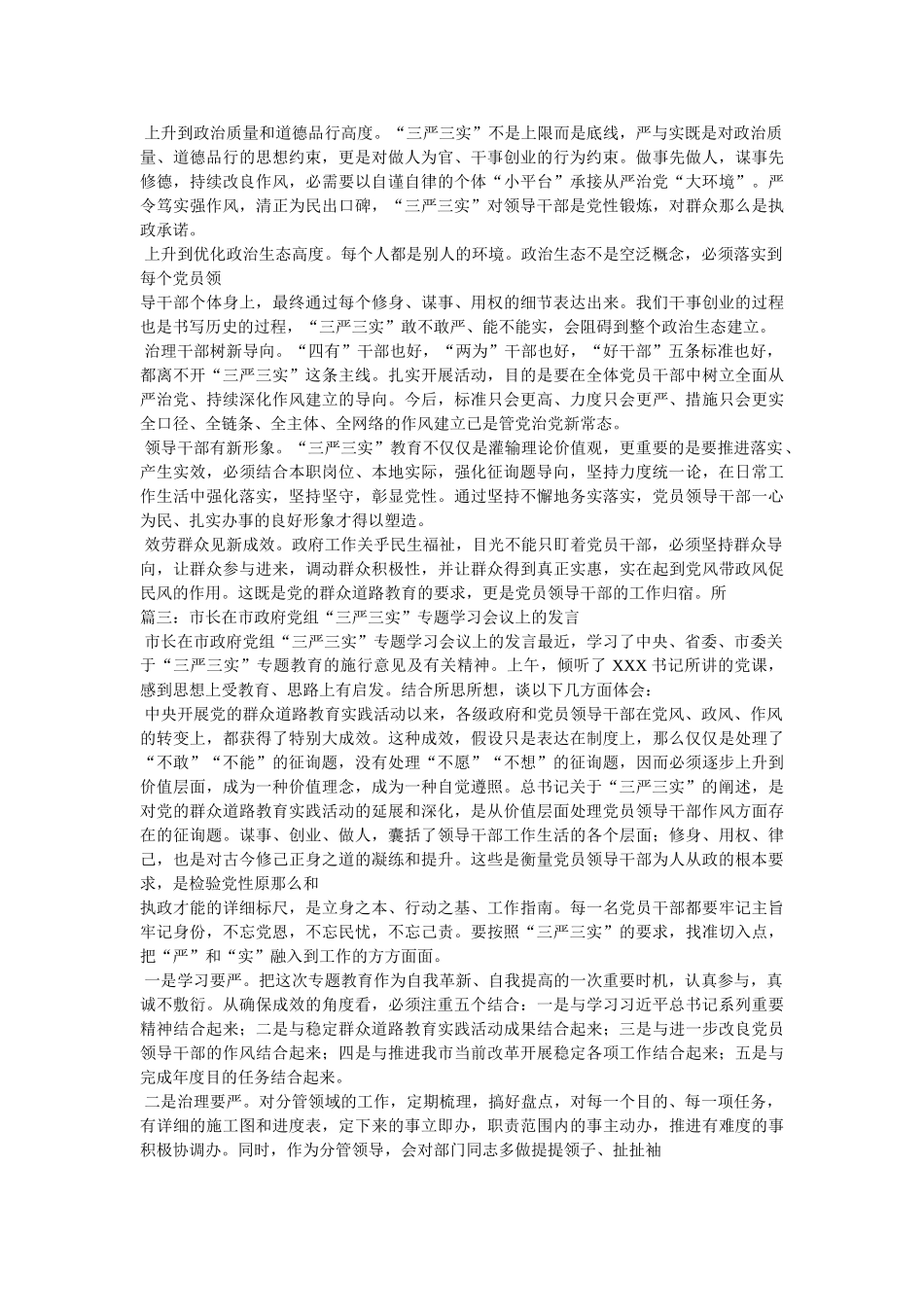 市长三严三实 _第3页