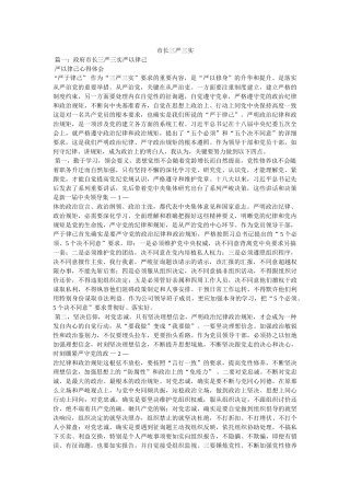 市长三严三实 