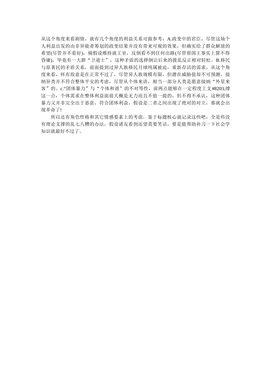 《异人族》观后感 _第2页