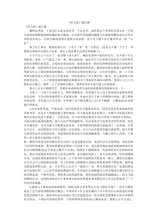 《异人族》观后感 