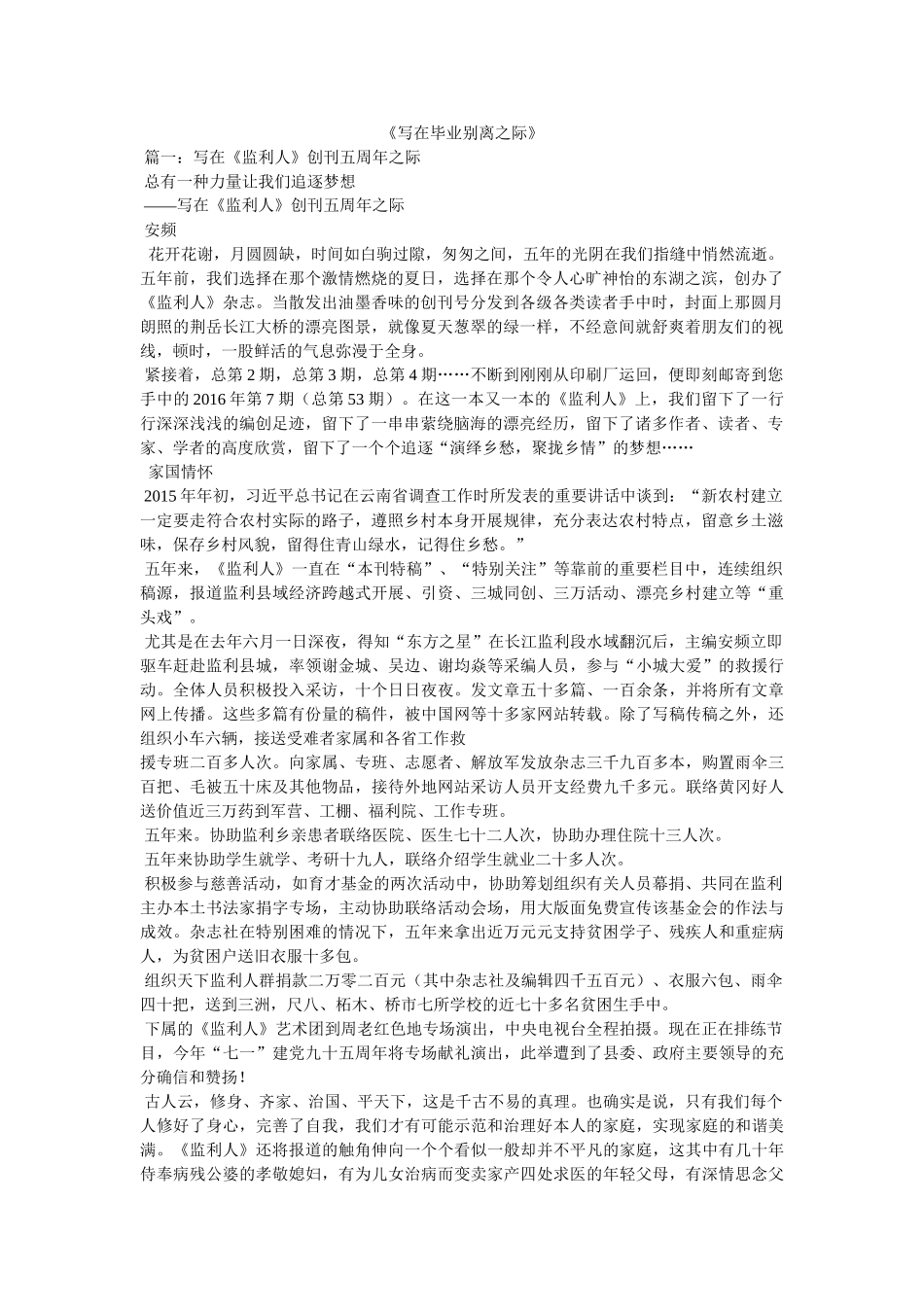 《写在毕业别离之际》 _第1页