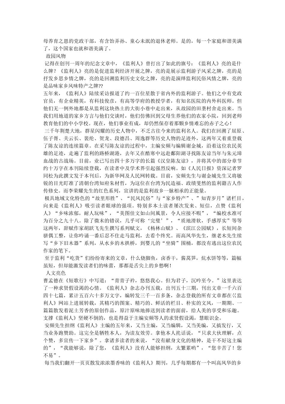 《写在毕业别离之际》 _第2页