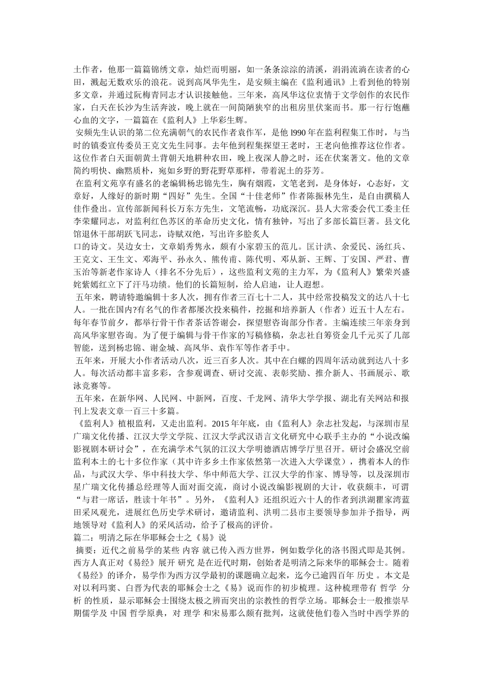 《写在毕业别离之际》 _第3页