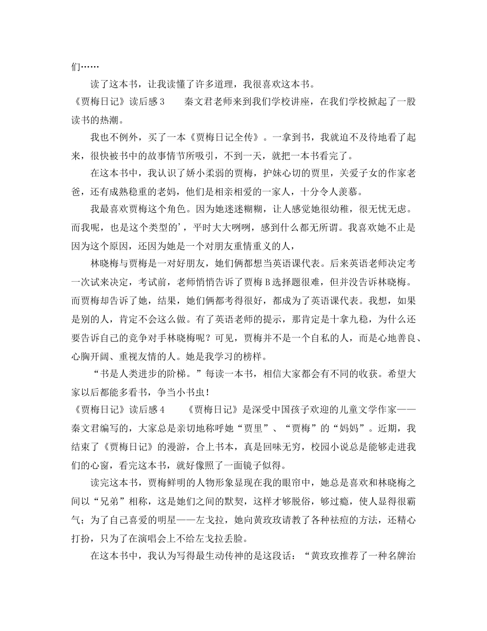 《贾梅日记》读后感 _第2页