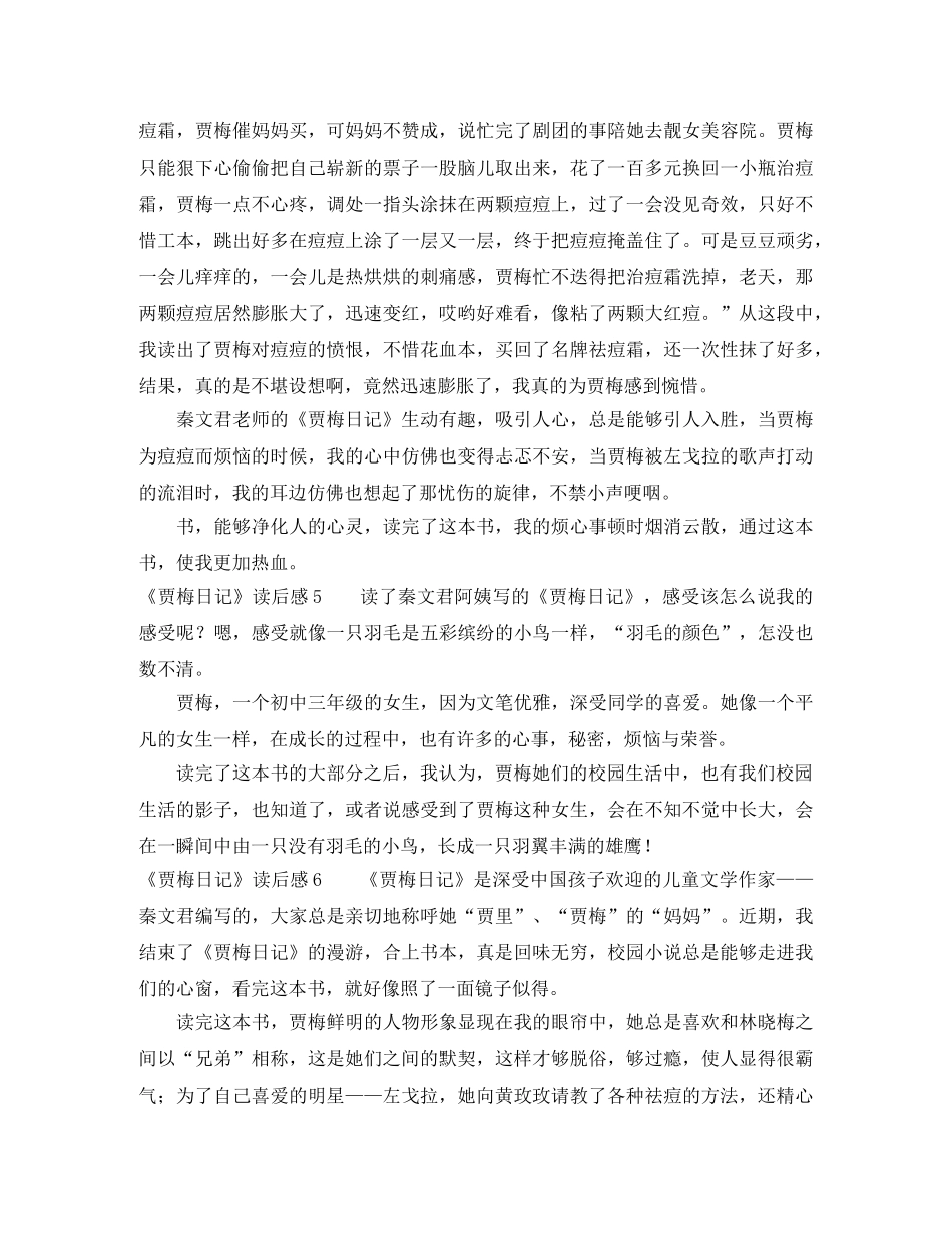 《贾梅日记》读后感 _第3页