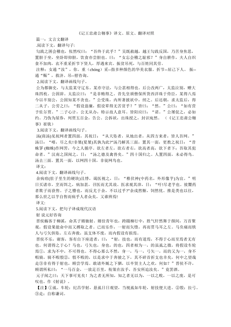 《记王忠肃公翱事》译文、原文、翻译对照 _第1页