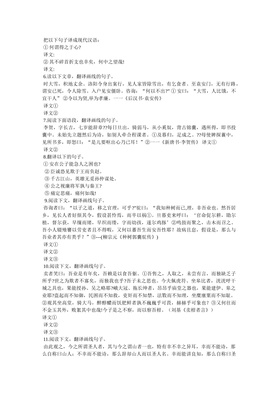 《记王忠肃公翱事》译文、原文、翻译对照 _第2页