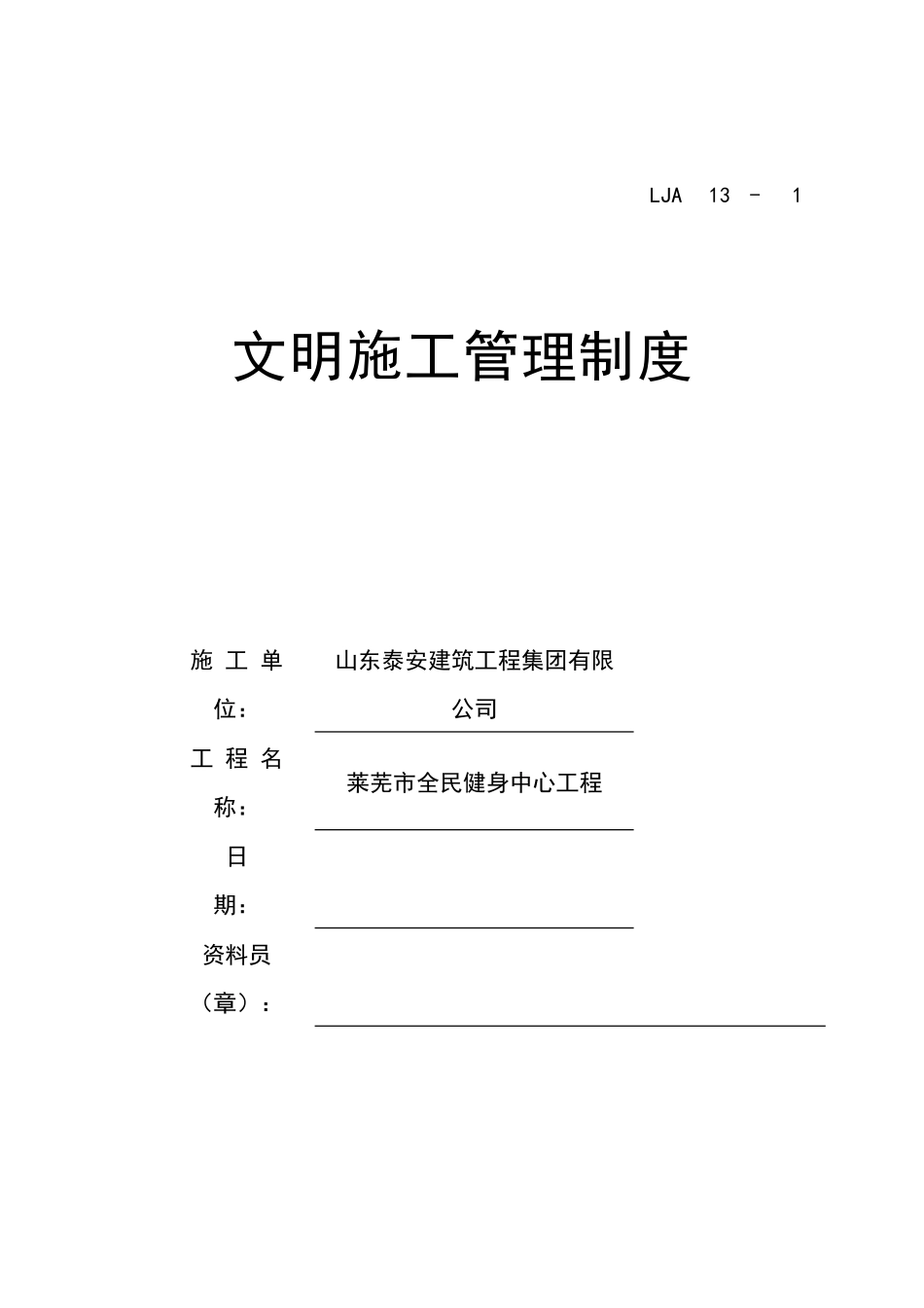 施工现场安全资料之十三 Microsoft Word 文档_第2页