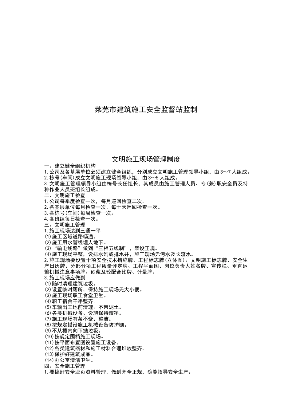 施工现场安全资料之十三 Microsoft Word 文档_第3页