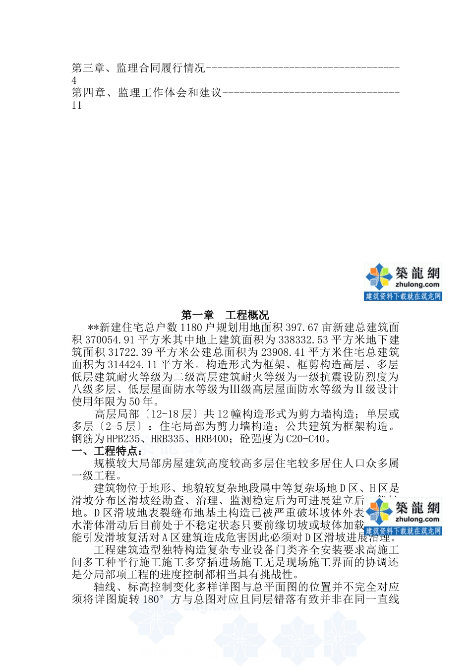 某高层住宅小区监理工作总结_第2页