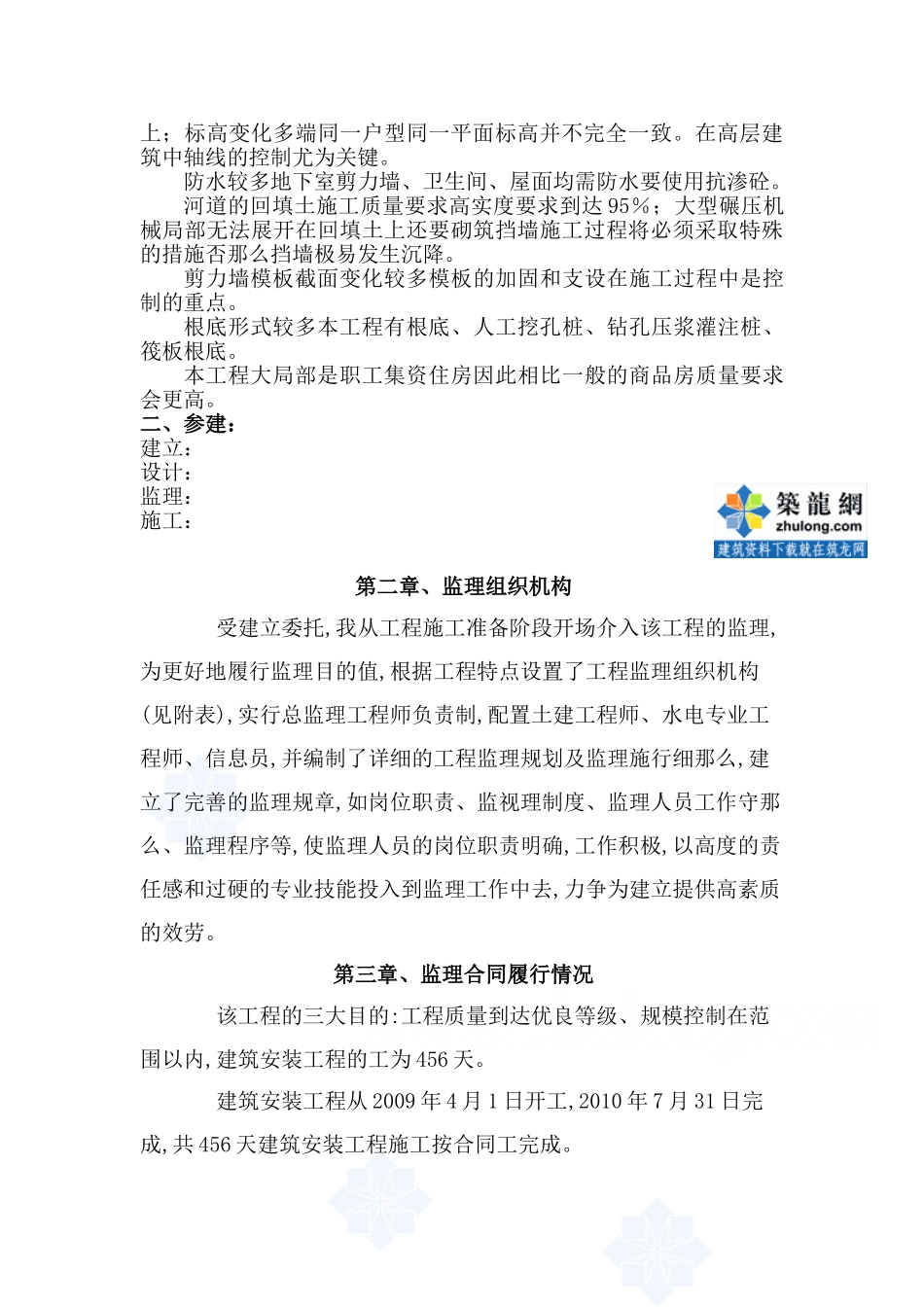 某高层住宅小区监理工作总结_第3页