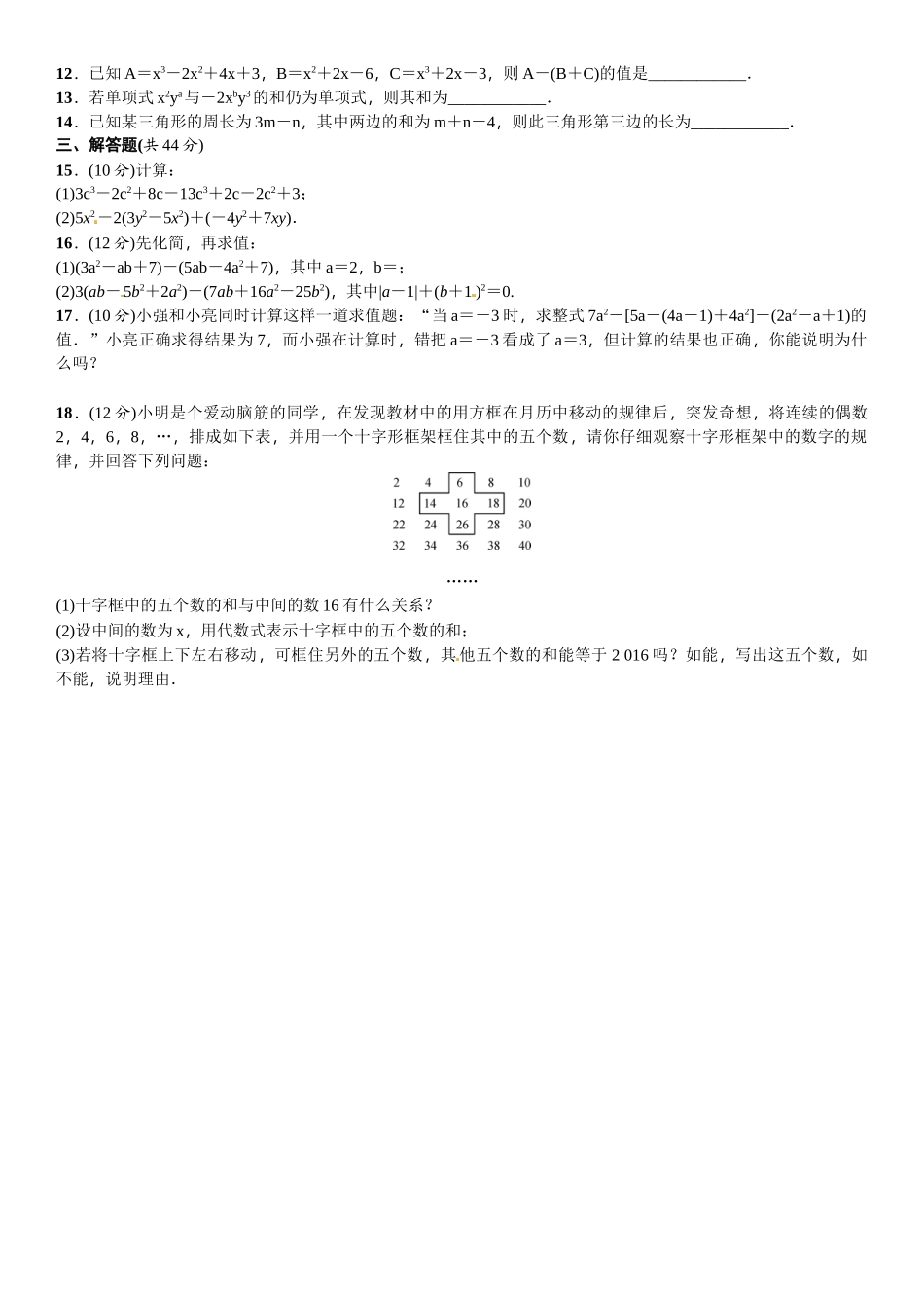 2016北师大版七年级数学上册周周练及答案4 _第2页