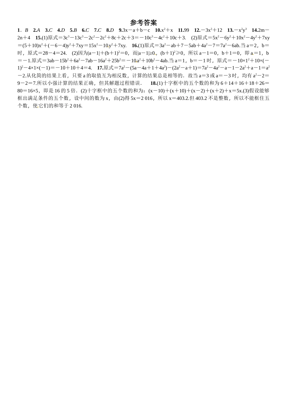 2016北师大版七年级数学上册周周练及答案4 _第3页
