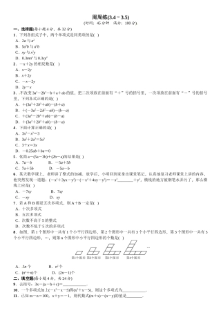 2016北师大版七年级数学上册周周练及答案4 
