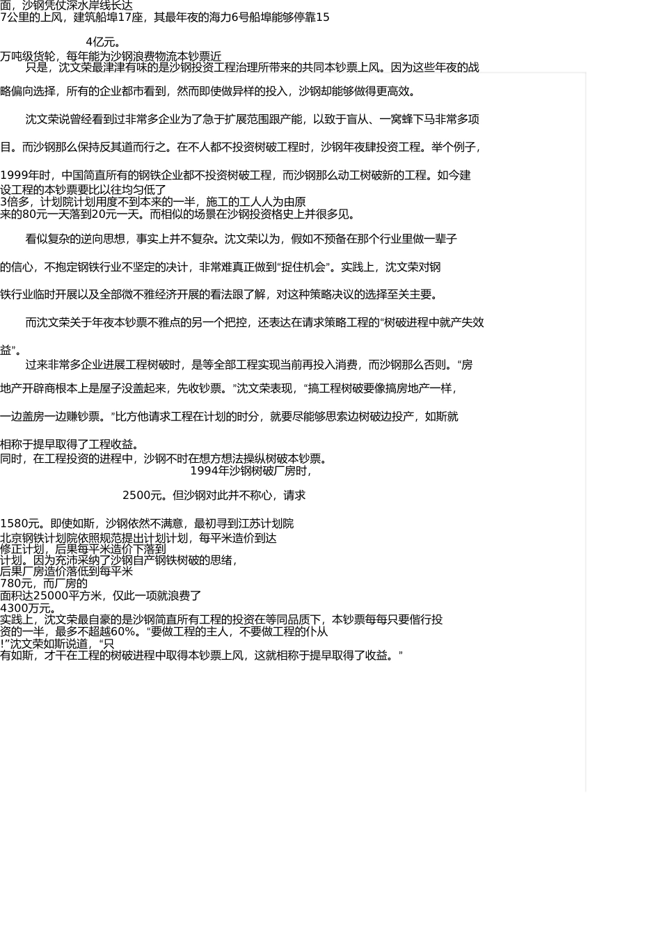 沈文荣锻炼出最大的民营钢铁企业 _第2页
