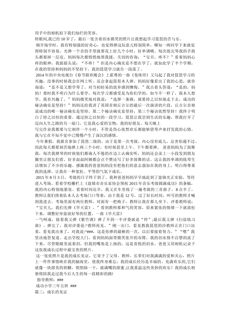时间在见证成长 _第2页