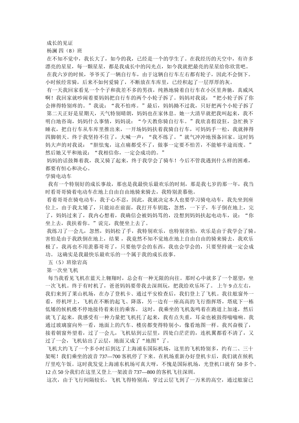时间在见证成长 _第3页