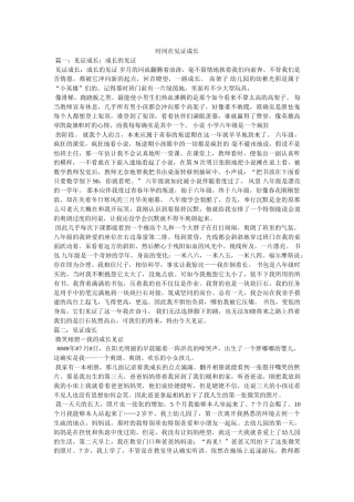 时间在见证成长 