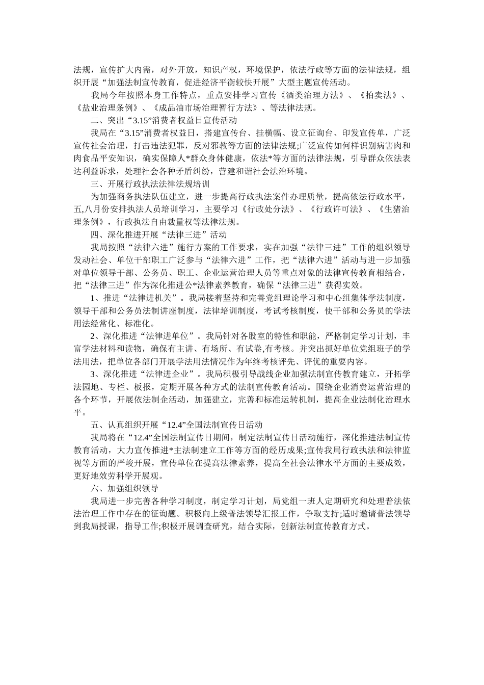 商务局2018年普法工作计划参考 _第2页