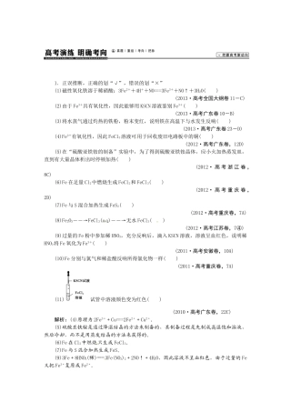 【高考领航】2015届高考化学新一轮总复习  高考演练（真题 重组 考向 把脉）10第三章第三讲 
