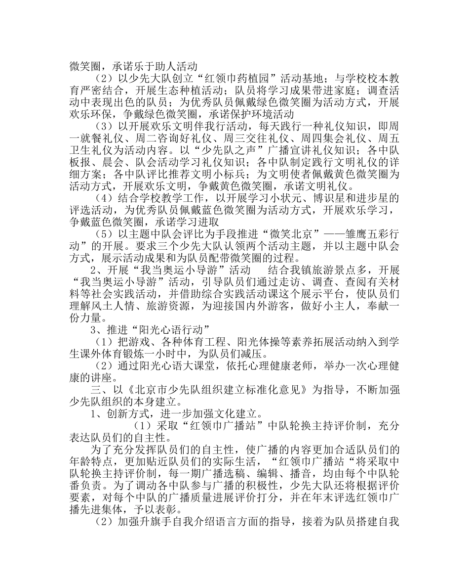 少先队工作范文小学第二学期少先队工作计划 _第2页