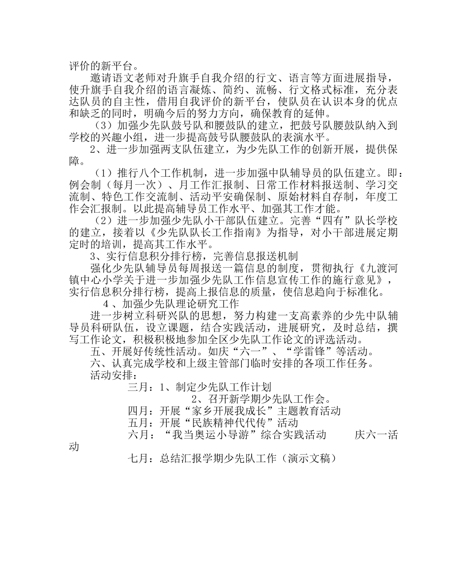 少先队工作范文小学第二学期少先队工作计划 _第3页