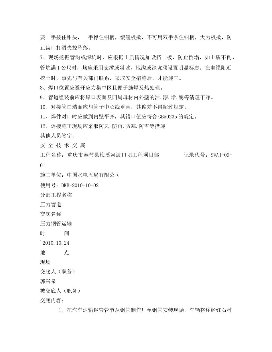 《管理资料-技术交底》之压力钢管安装、运输安全技术交底 _第2页