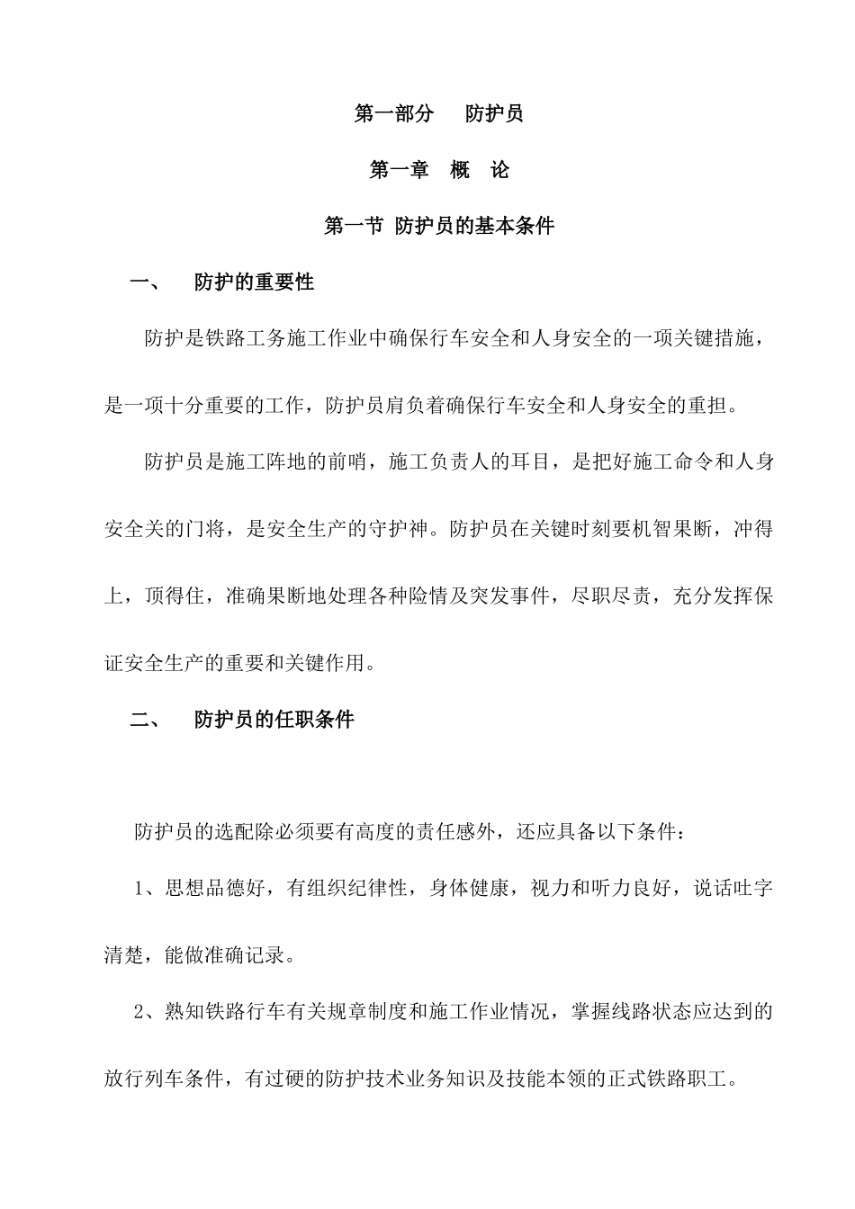 某公司指挥部轨道工程岗位培训_第1页