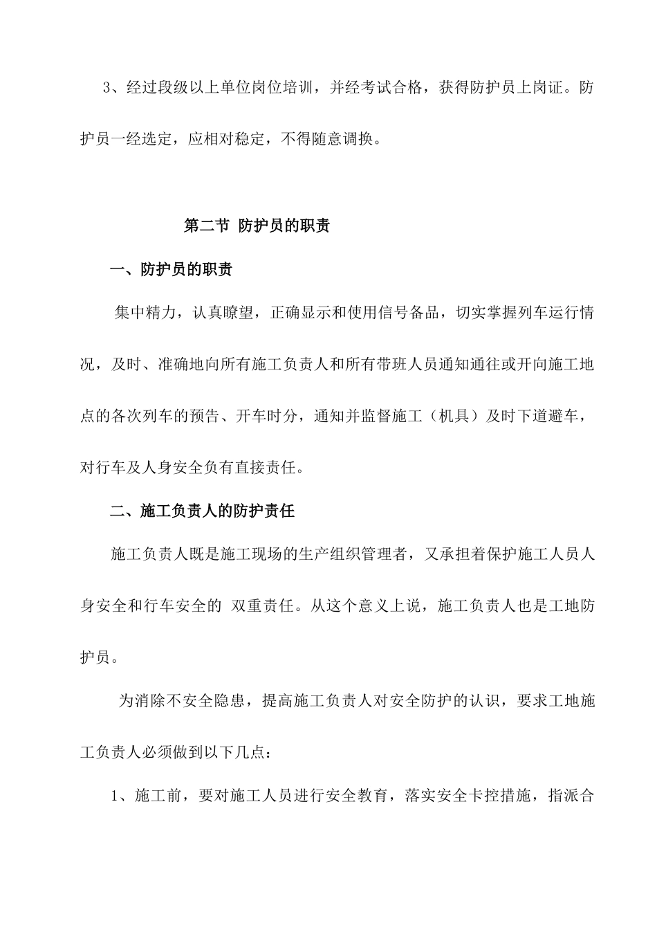 某公司指挥部轨道工程岗位培训_第2页
