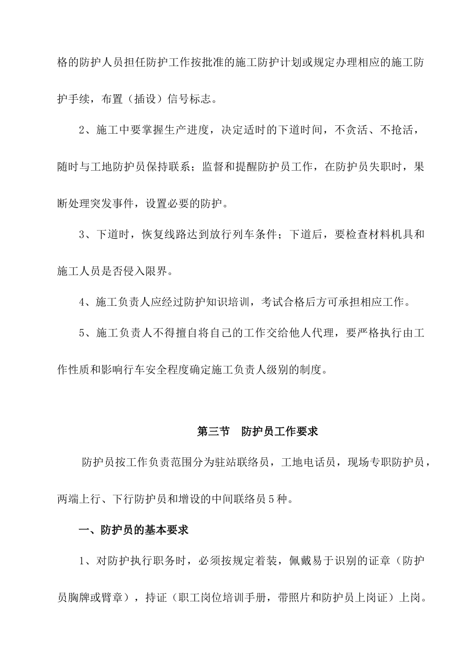 某公司指挥部轨道工程岗位培训_第3页