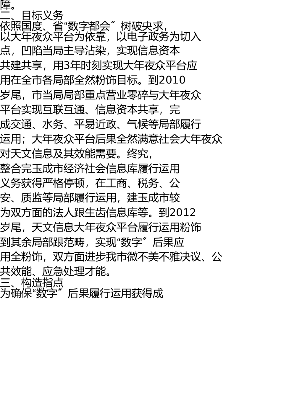 市地理信息公共平台应方案 _第2页