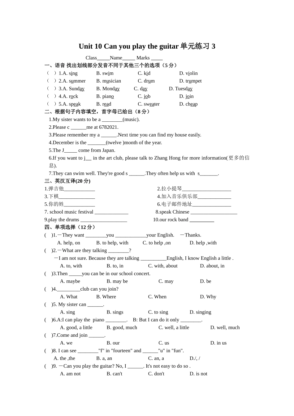 unit 10 can you play the guitar单元练习 3（人教新目标七年级上）doc--初中英语 _第1页