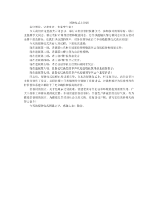 授牌仪式主持词 