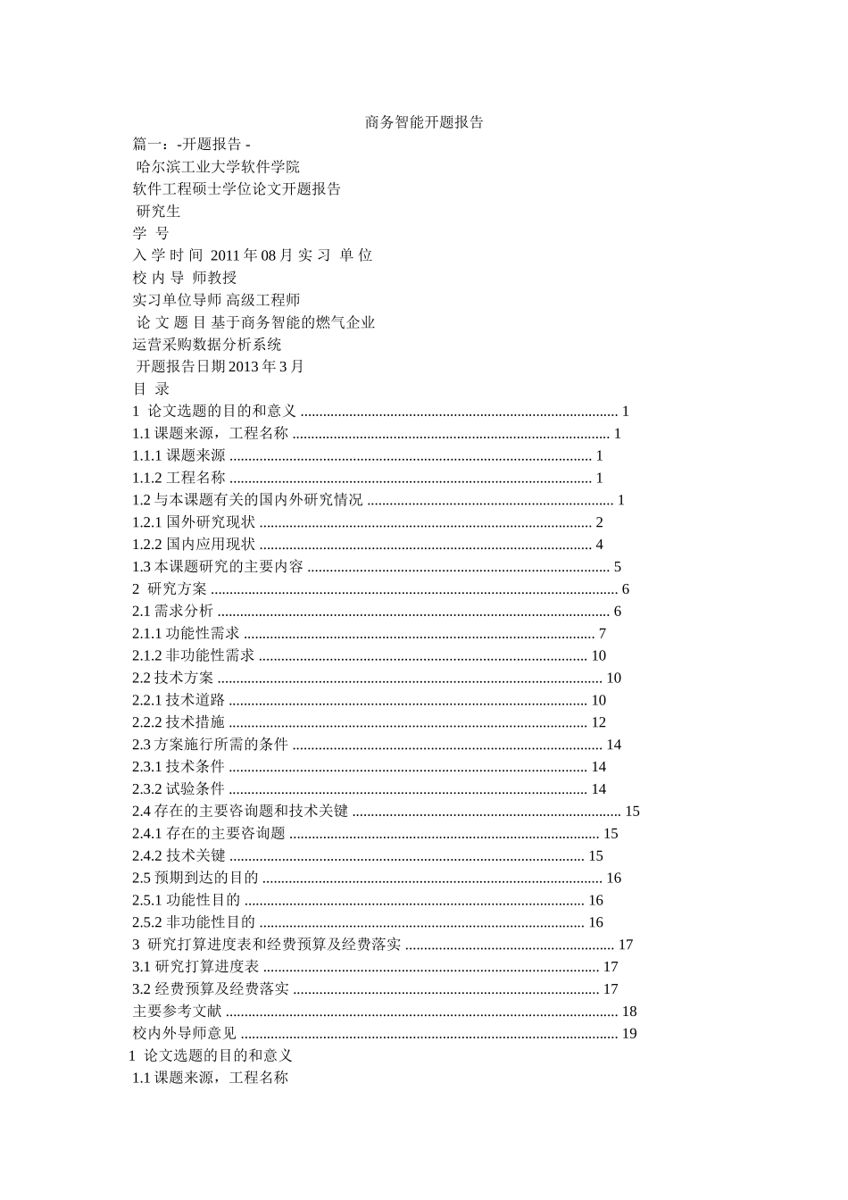 商务智能开题报告参考 _第1页