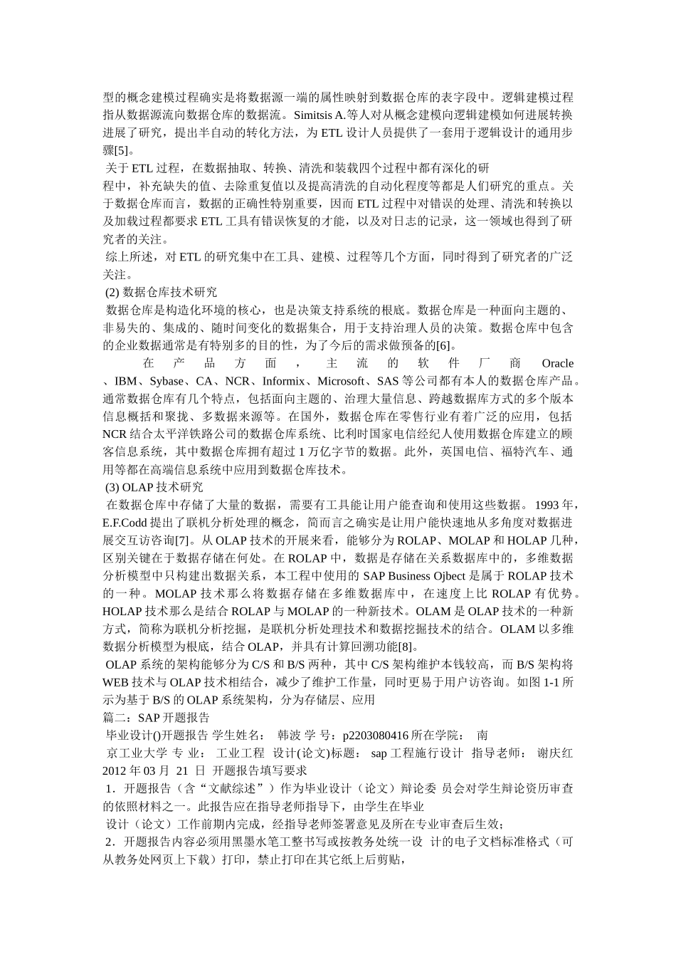 商务智能开题报告参考 _第3页