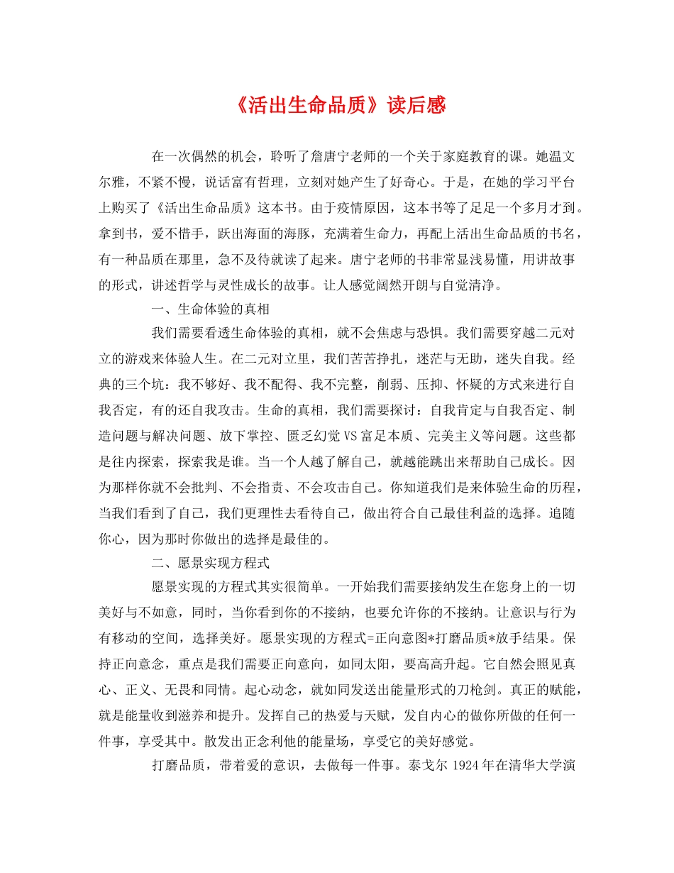 《活出生命品质》读后感 _第1页