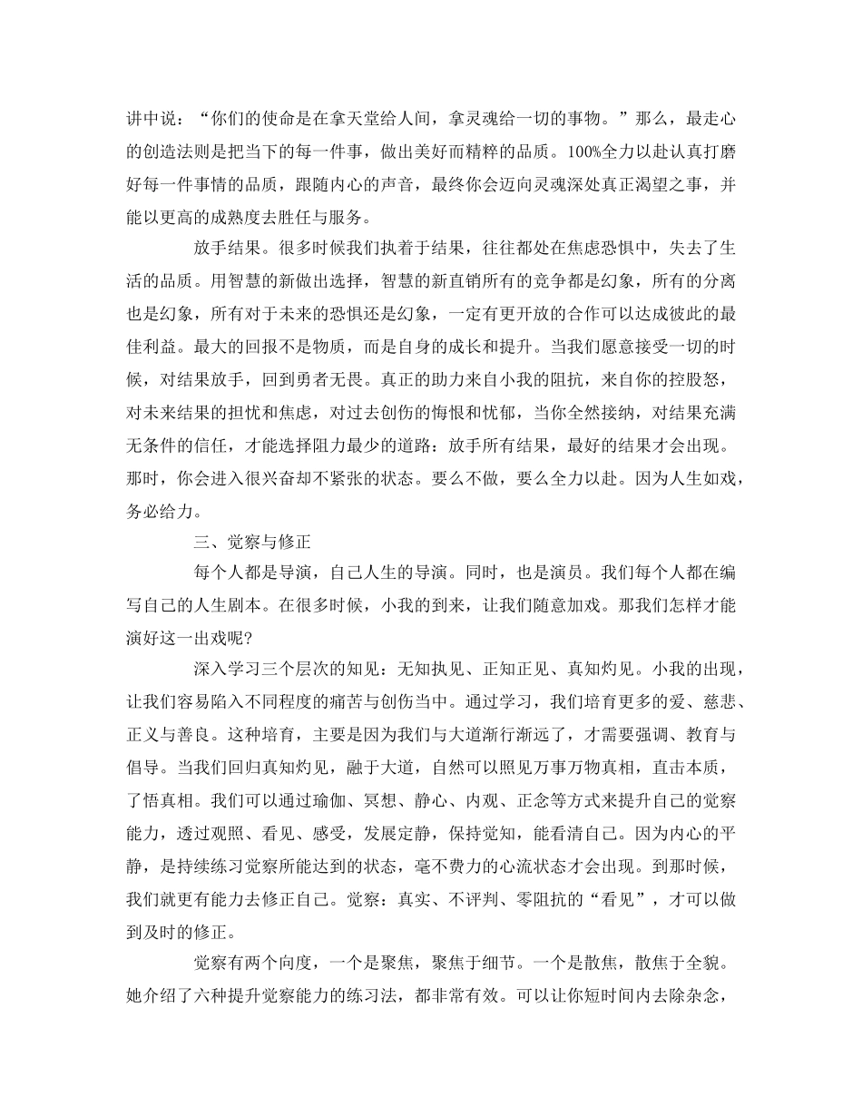 《活出生命品质》读后感 _第2页