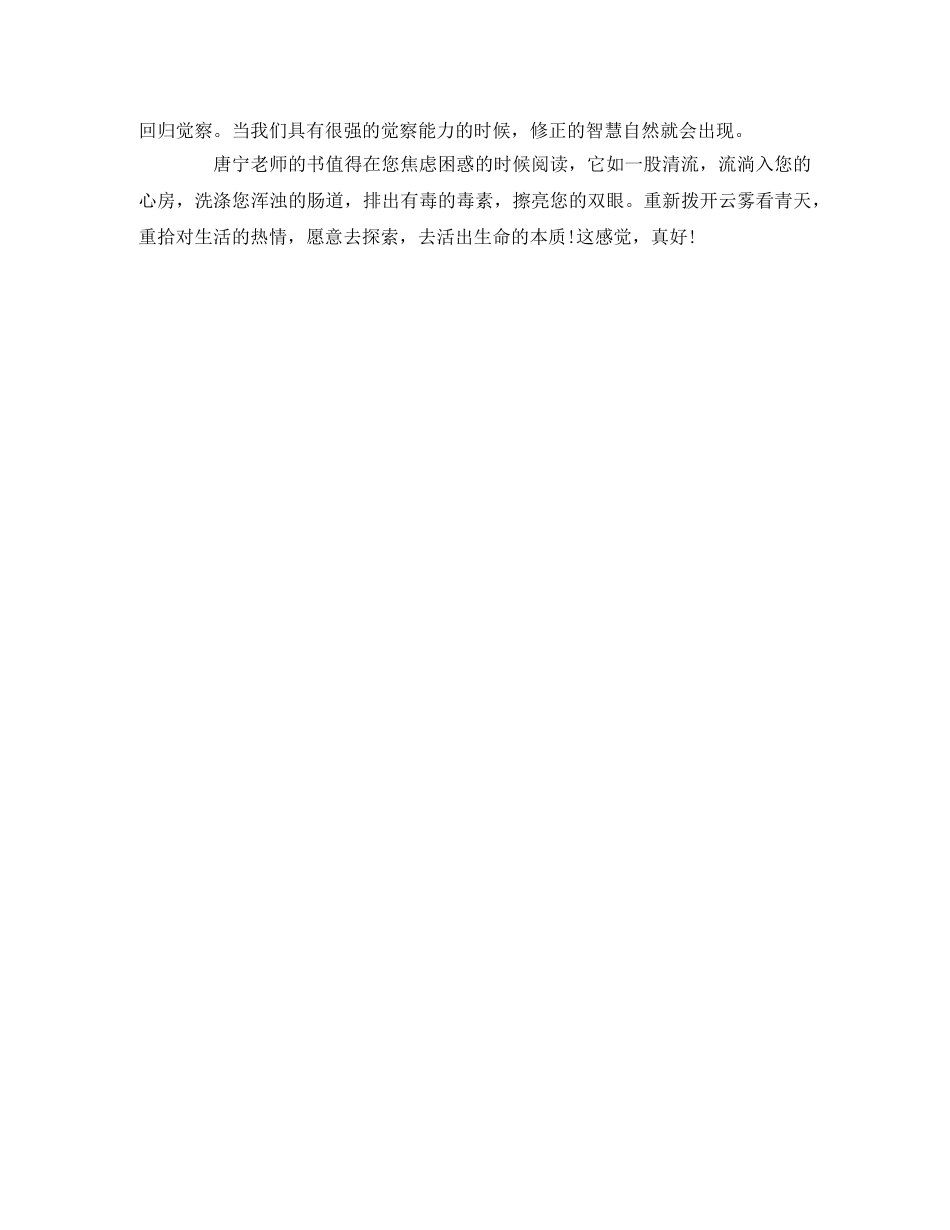 《活出生命品质》读后感 _第3页