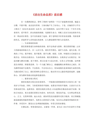 《活出生命品质》读后感 